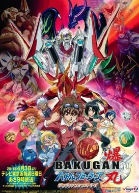 爆丸3 狩猎保卫者