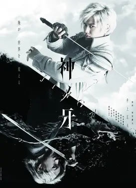 神之牙-JINGA-