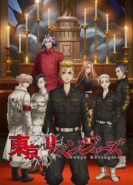 东京复仇者 圣夜决战篇