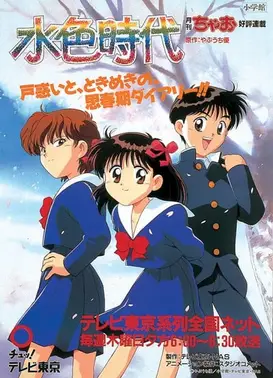 水色时代