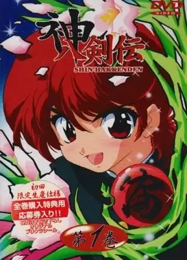 神八剑传