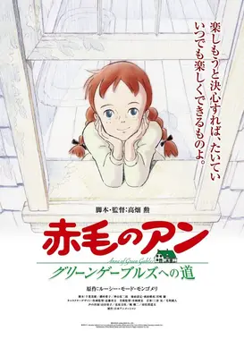 红发少女安妮 通往绿山墙之路