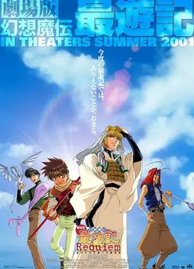 最游记 Requiem 落选者的镇魂歌