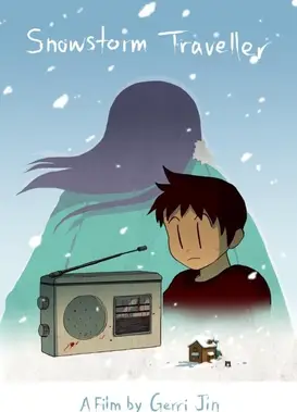 暴风雪旅人