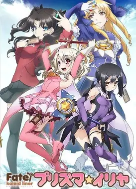 Fate/kaleid liner 魔法少女☆伊莉雅