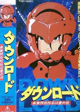 DOWNLOAD 南无阿弥陀佛是爱的诗歌