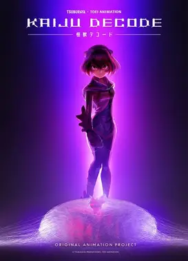 KAIJU DECODE 怪兽解码