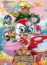 开心宝贝之古灵星历险记