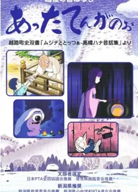 越后流传的故事