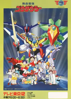 热血最强哥修罗