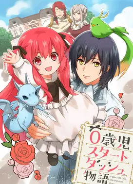 0岁儿童开始冲刺的故事