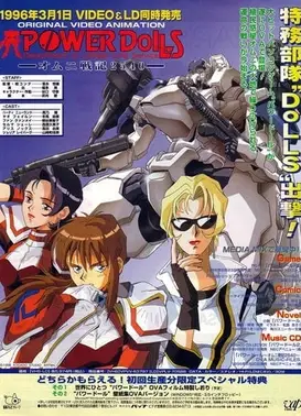 特勤机甲队 欧姆尼战记2540