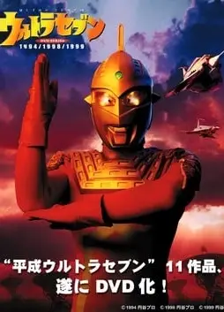 奥特赛文SP