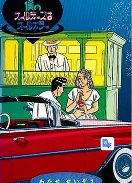 僕のオールディーズはオールカラー