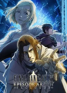 最终幻想15 艾汀篇 - 序章