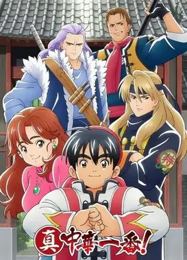 厨神小当家