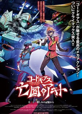 Code Geass 亡国的阿基德 第四章「憎恨记忆」