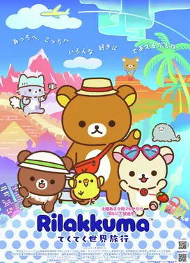 轻松熊