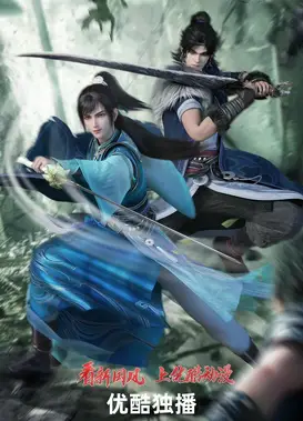 少年白马醉春风 第二季