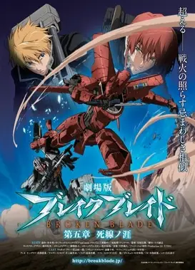 破刃之剑 第五章 死线之涯