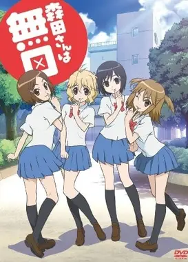 森田同学很沉默 OVA