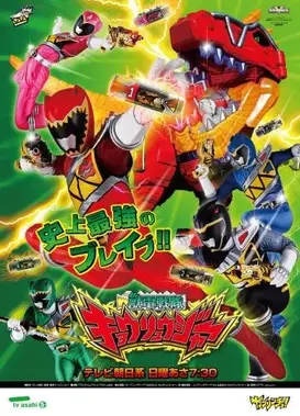兽电战队强龙者