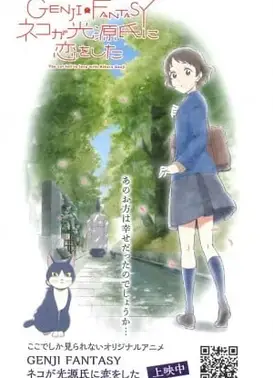 GENJI FANTASY 猫爱上了光源氏