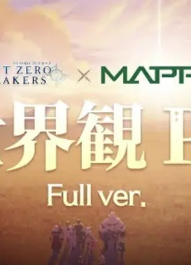 「LIMIT ZERO BREAKERS」世界観PV世界は救わない。自らを救う物語。(Full ver.)