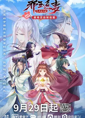 邪王追妻之神女归来