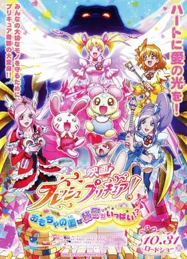 电影 Fresh 光之美少女！玩具王国有很多秘密！？