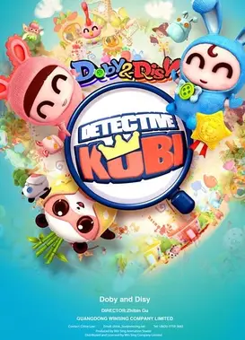 逗逗迪迪之酷比小侦探