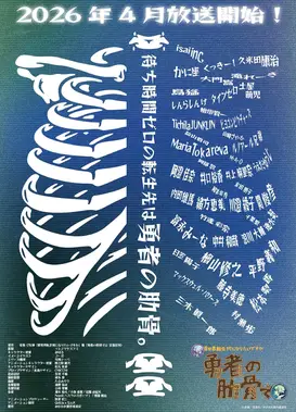 女神『異世界転生何になりたいですか』俺「勇者の肋骨で」