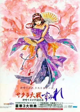 樱花大战 神崎堇引退记念