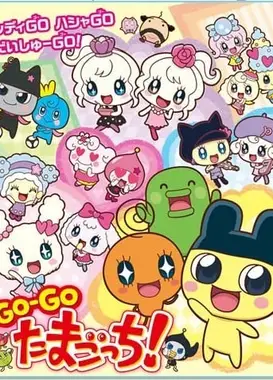 GO-GO 拓麻歌子！