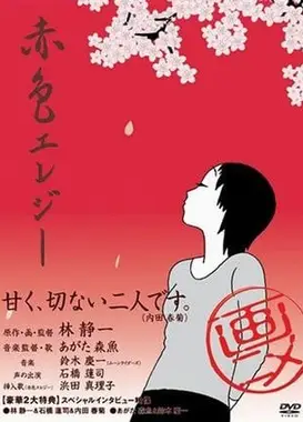 赤色挽歌