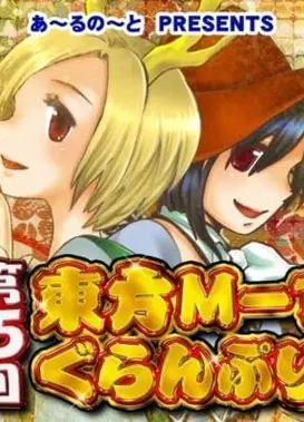 【四季版】第十五届东方M-1漫才大赛