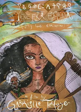 埃塞俄比亚我的爱