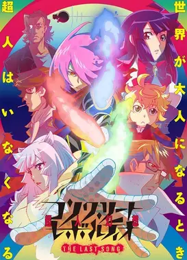 Concrete Revolutio 超人幻想 THE LAST SONG
