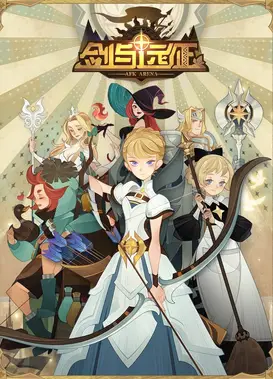 剑与远征-伊索米亚的那些事儿