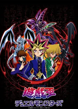 游戏王－怪兽之决斗