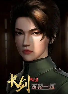 长剑风云 第二季