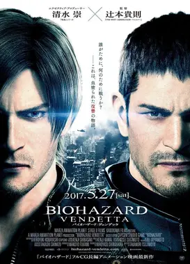 生化危机 复仇