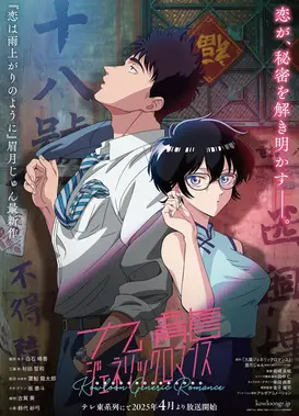 九龙大众浪漫