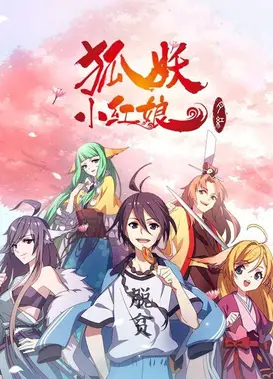 狐妖小红娘3 月红篇