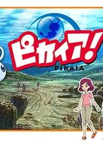 皮卡虫！先行版