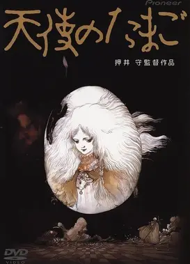 天使之卵