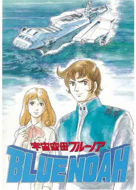 宇宙航母诺兰号