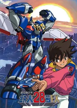 超电动机器人 铁人28号FX