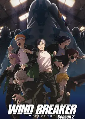 防风少年 第二季