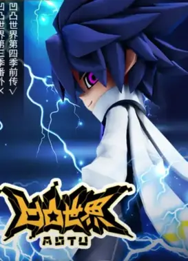 凹凸世界 番外篇